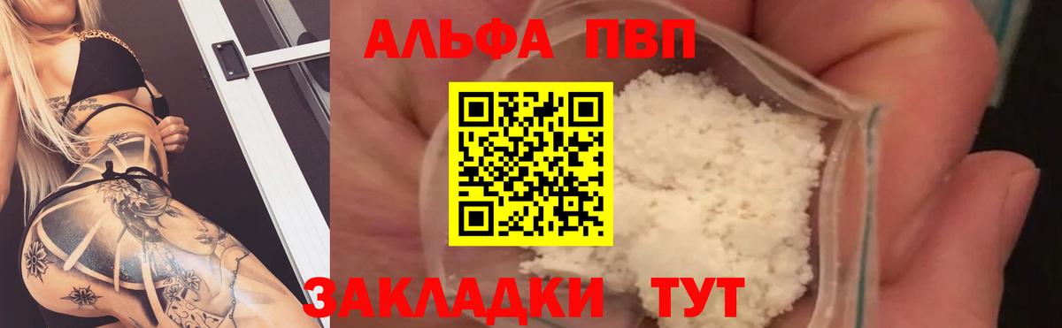 А ПВП  Alpha-PVP СК  A PVP VHQ  Татарск  Вход с VPN  A PVP крисы CK 