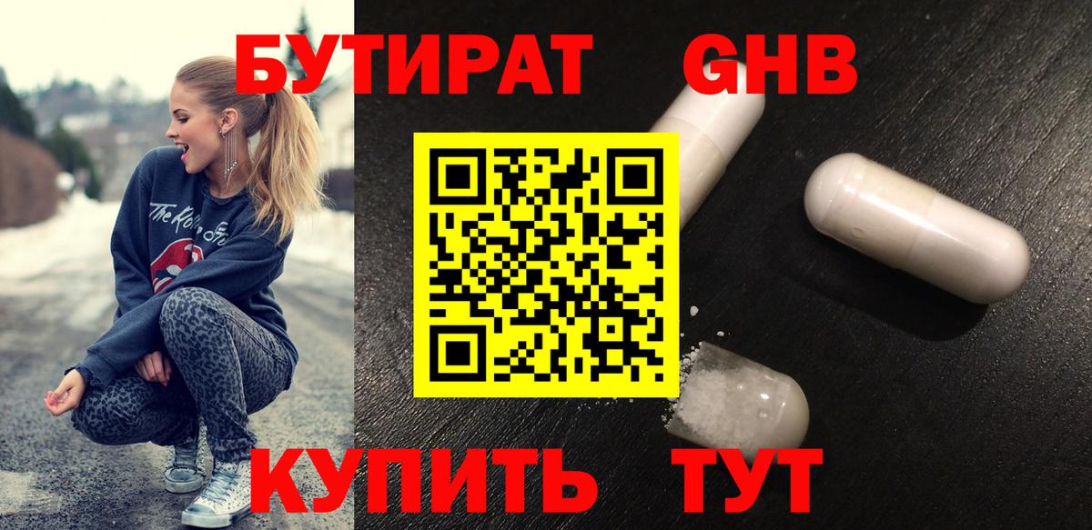 Татарск  БУТИРАТ оксибутират  Вход с VPN 