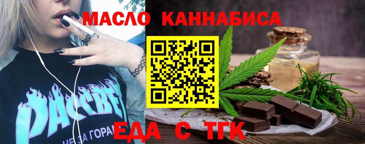 Татарск  Еда ТГК марихуана  Вход с VPN 