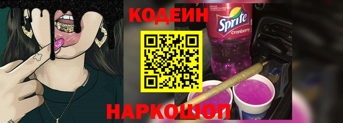 Codein Purple Drank  Вход с VPN  Codein напиток Lean (лин)  Татарск 