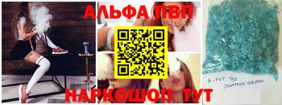 альфа пвп Нальчик