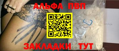 альфа пвп Нальчик