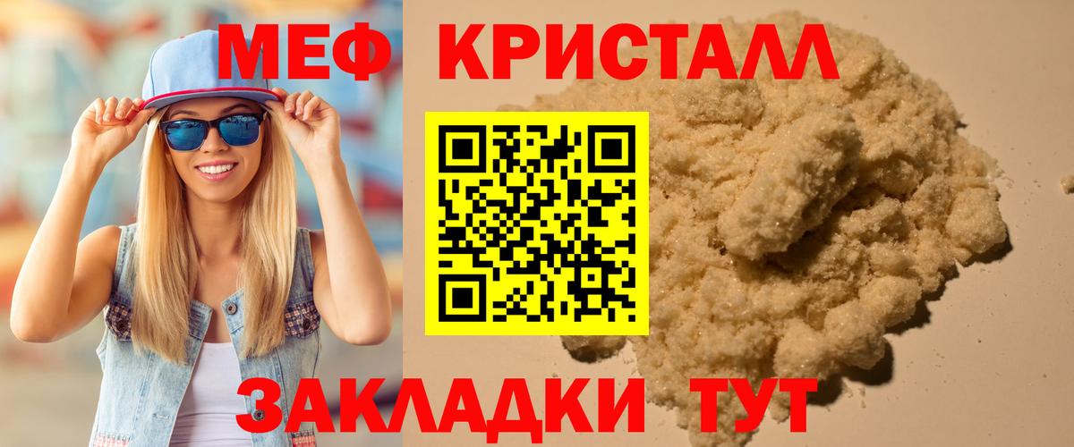 Меф мяу мяу кристаллы Татарск