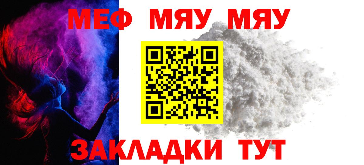 Мефедрон  Вход с VPN  блэк спрут ссылка  МЕФ мука  Татарск 