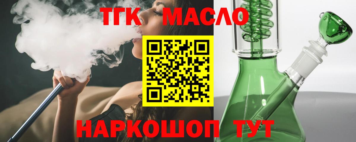 Дистиллят ТГК гашишное масло Татарск
